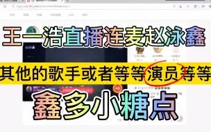 Download Video: 【鑫多】浩哥直播连麦薰薰，鑫多最新糖点