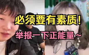 Download Video: 【杨某人PK女主播】 遇到没素质的主播了，正能量 ymm 绝不与之同流合污！