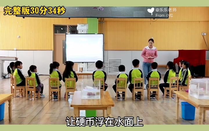 [图]🔥幼师公开课｜大班科学《让硬币浮起来》🌻教学活动目标：1⃣️尝试用多种辅助材料让硬币浮起来，大胆猜想并进行验证（重点）2⃣️让沉下去的物体通过改变形状后浮在