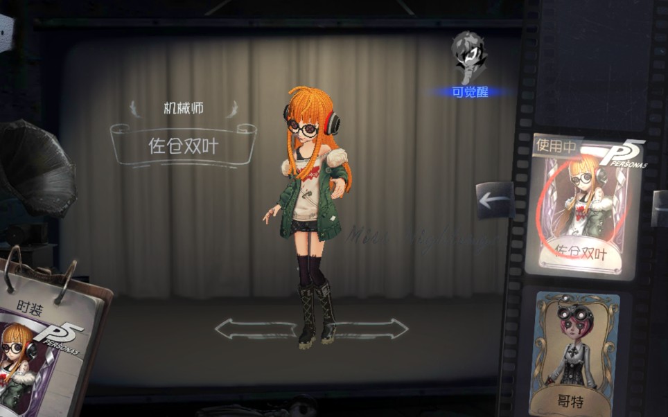 【第五人格p5联动抽奖】第一个p5皮肤 长发小特_哔哩哔哩_bilibili
