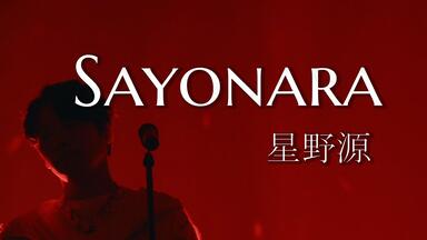 星野源/SAKEROCK-慰安旅行LIVE（2005）_哔哩哔哩_bilibili