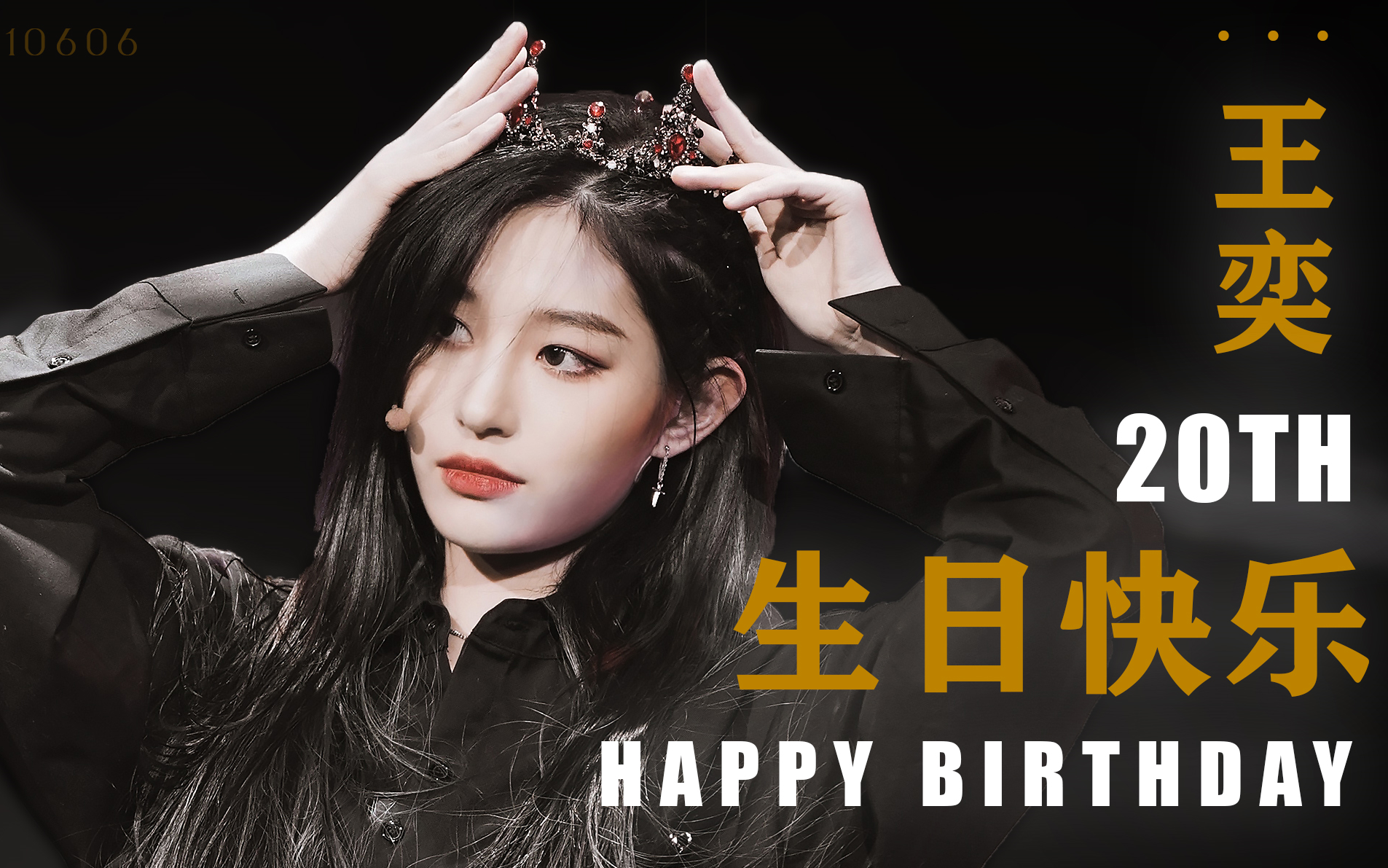 【snh48王奕】愿你如玫瑰绽放 愿你被温柔对待 | 柠檬汽水生日祝福