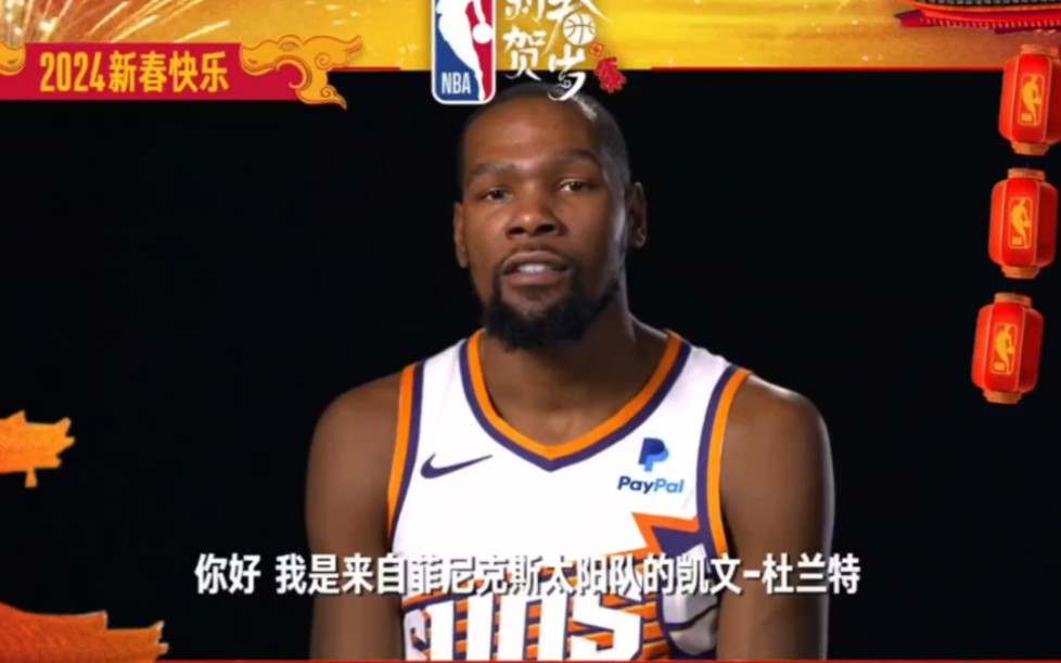 [图]NBA球星2024年新春贺岁！龙年大吉！