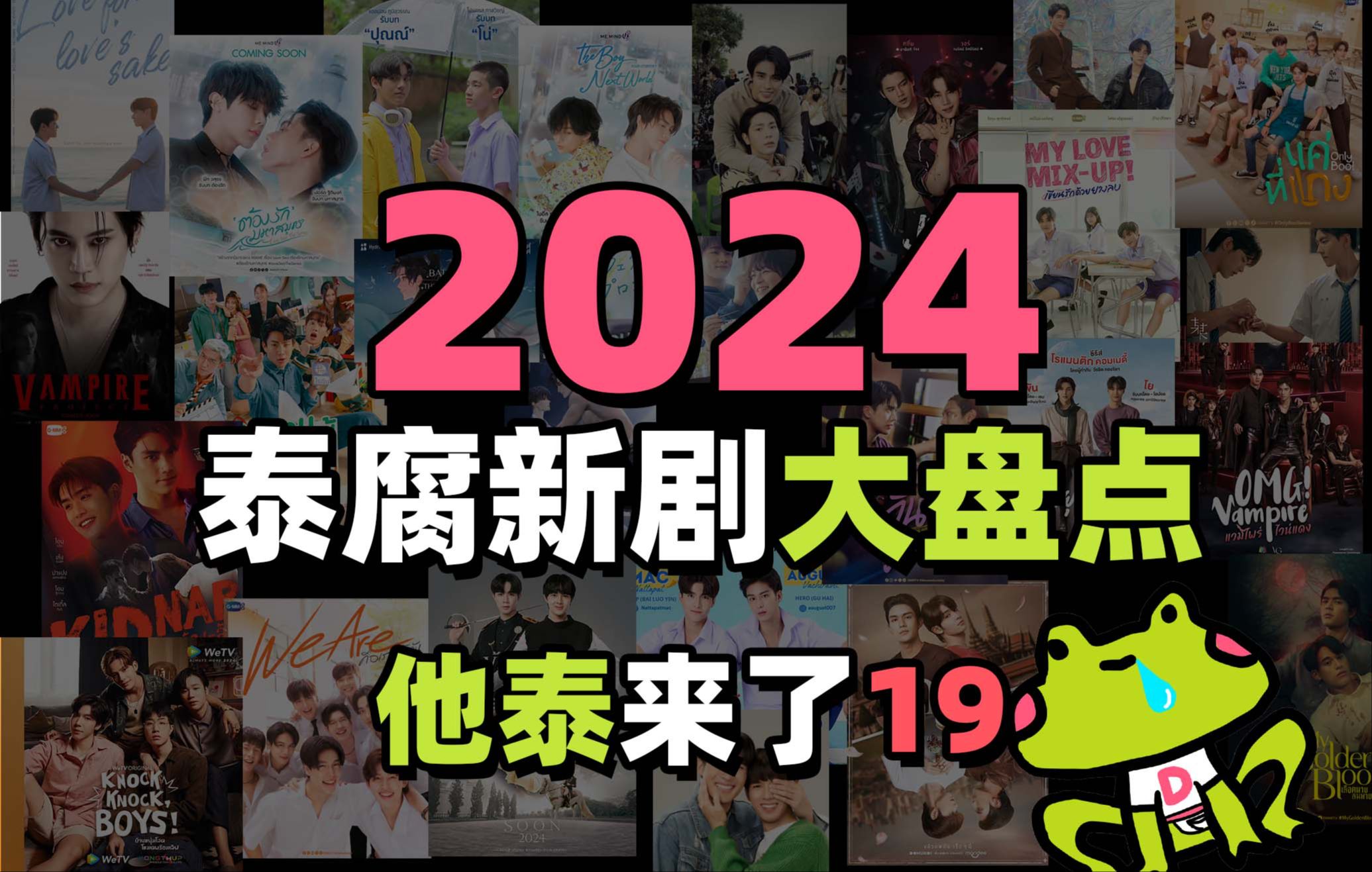 2024年泰腐新剧盘点!中国IP打PK!吸血鬼工程学院体育生集体搞基?!GMM爱上日腐翻拍/泰国顶流BG演员也下海啦!哔哩哔哩bilibili