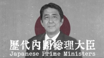 历任日本首相一览(18352024)哔哩哔哩bilibili