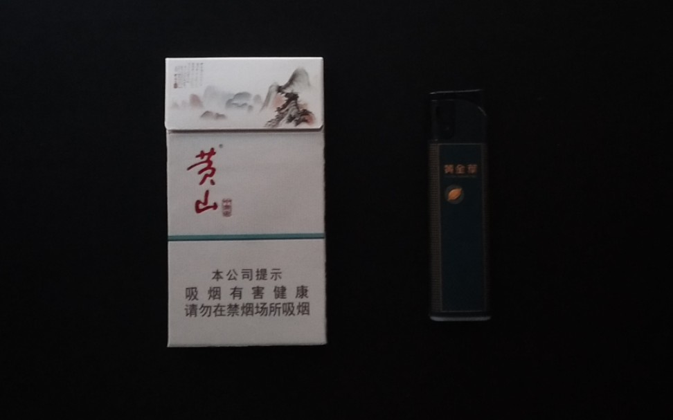 香烟测评045黄山中国画细支中规中矩可做口粮