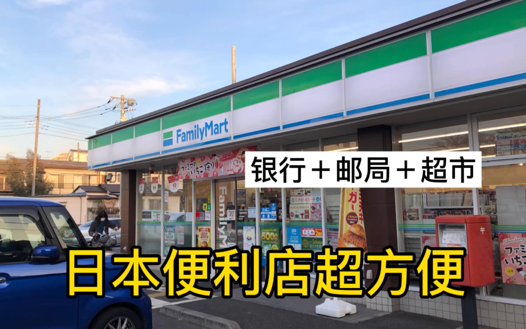 日本便利店超方便:银行+邮局+超市+咖啡+打印店+便当哔哩哔哩bilibili