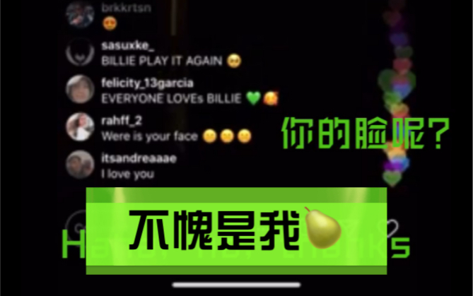 碧梨笑拒lilpump求爱