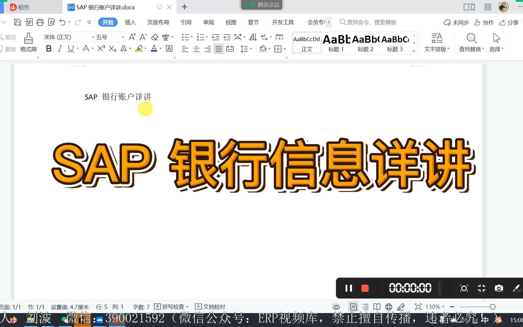 SAP 银行信息详讲哔哩哔哩bilibili