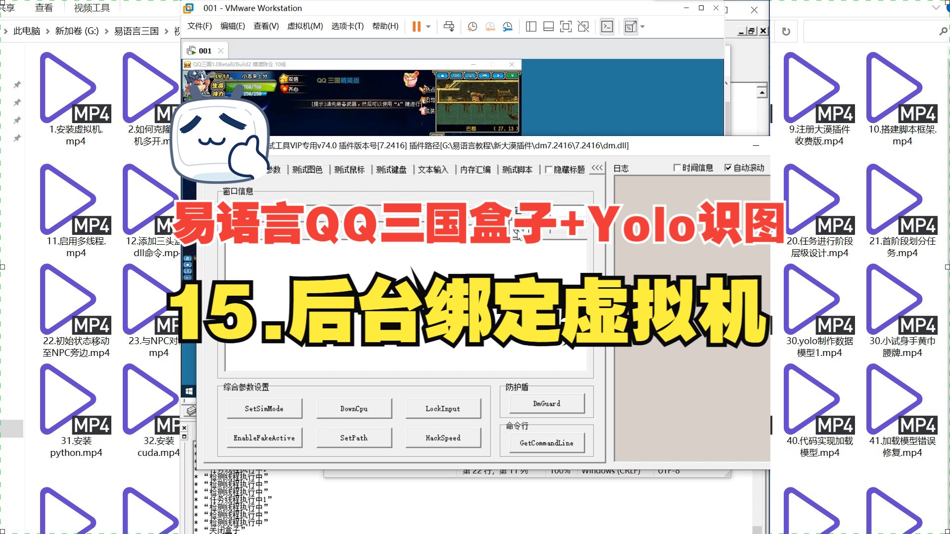 15.后台绑定虚拟机