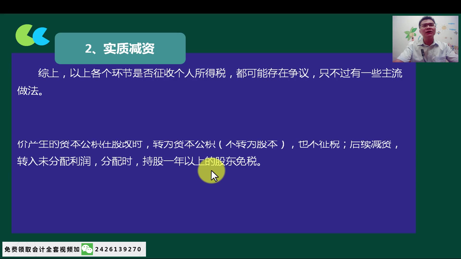 申报企业所得税企业所得税纳税企业所得税汇算方法哔哩哔哩bilibili