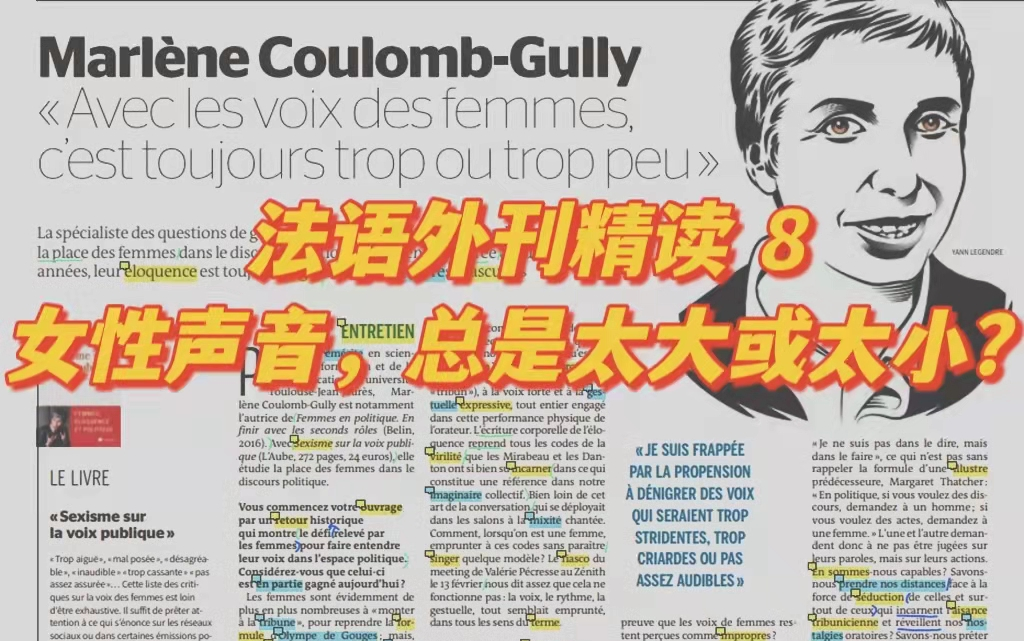 法语外刊精读 8 / Le monde 世界报 / 女性声音总是太大或太小哔哩哔哩bilibili