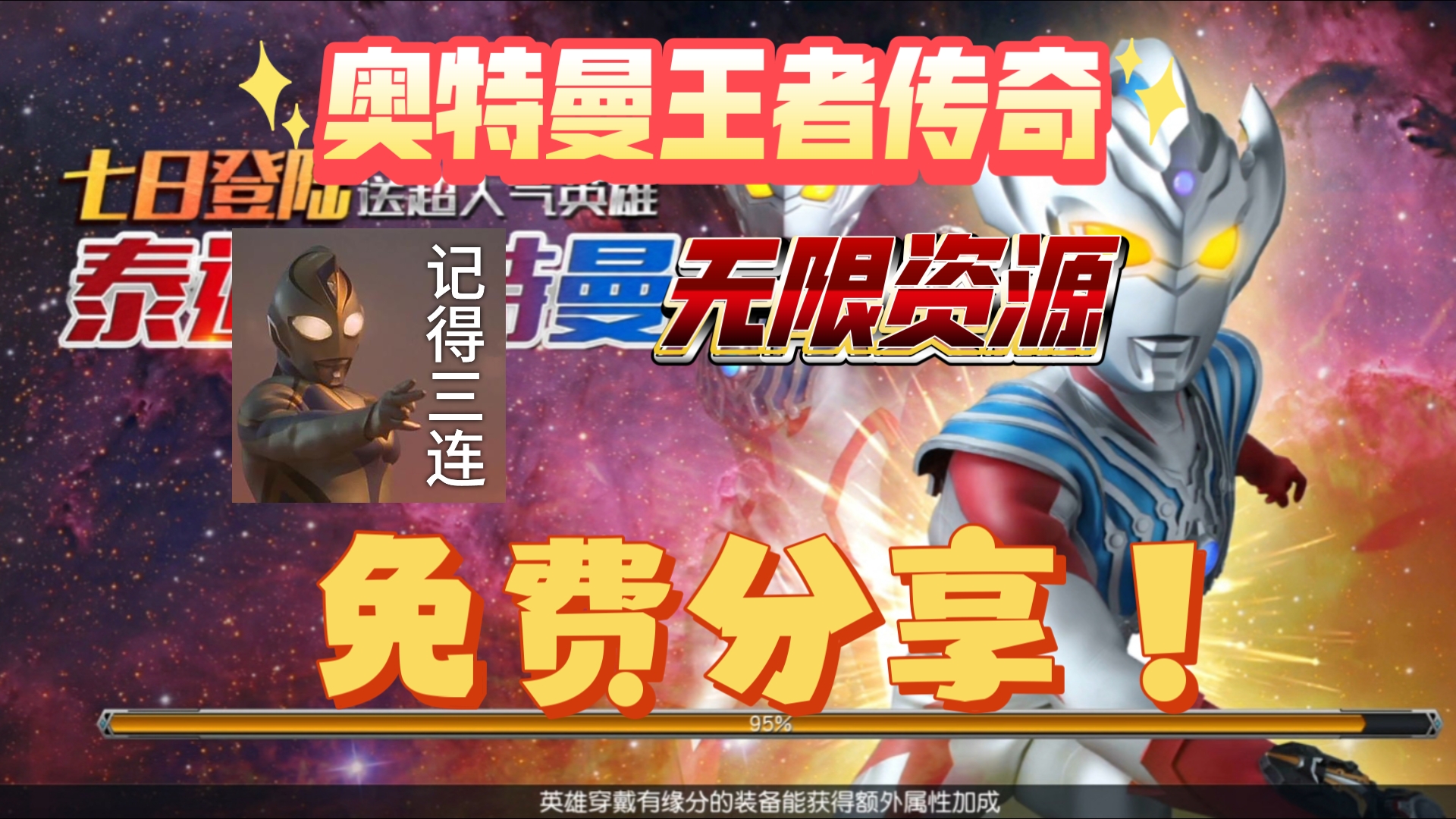【奥特曼王者传奇】在怪兽的的领域厮杀