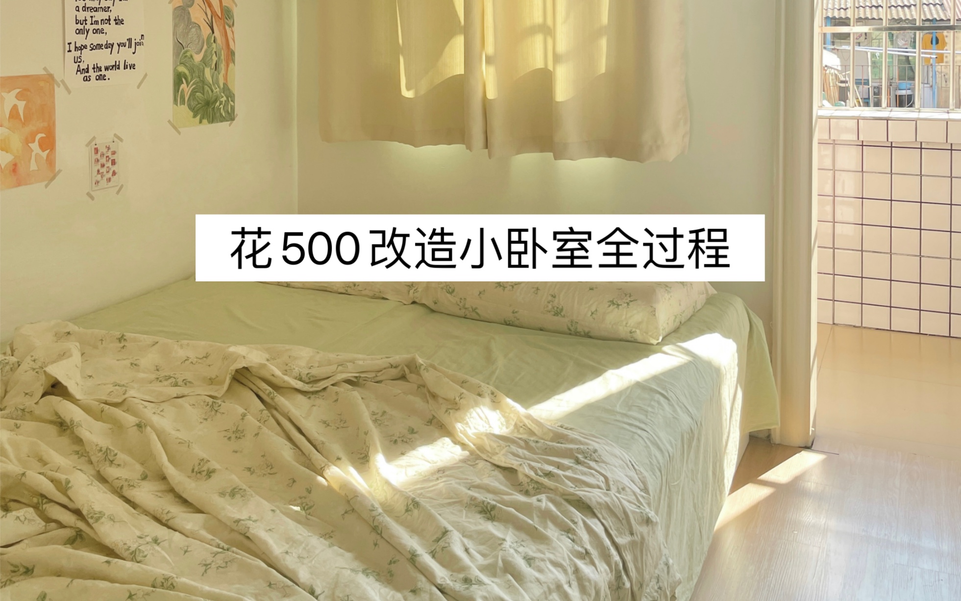 花500改造小卧室全过程哔哩哔哩bilibili