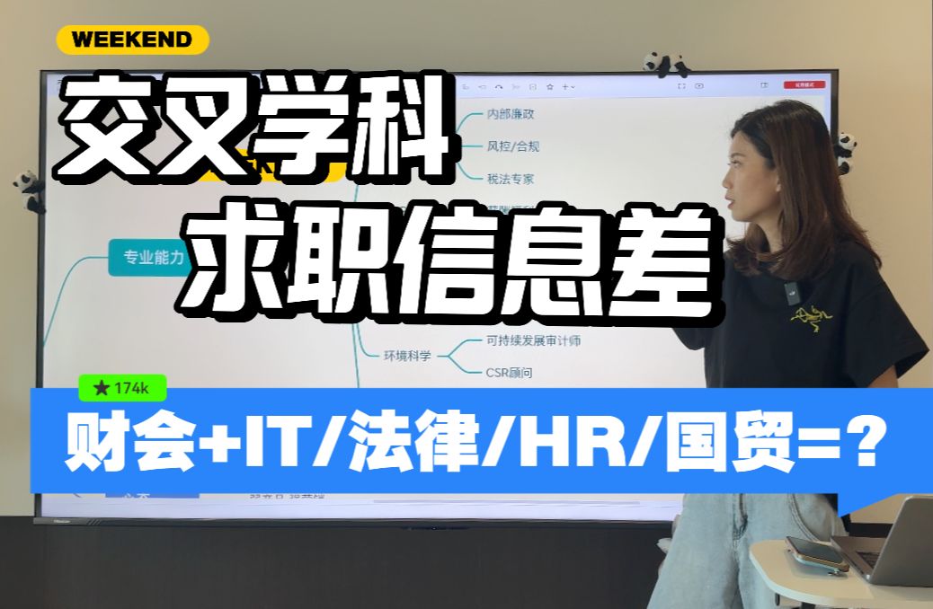 财审税 交叉学科求职&深耕路径&转行思路(附海外IT审计介绍)哔哩哔哩bilibili