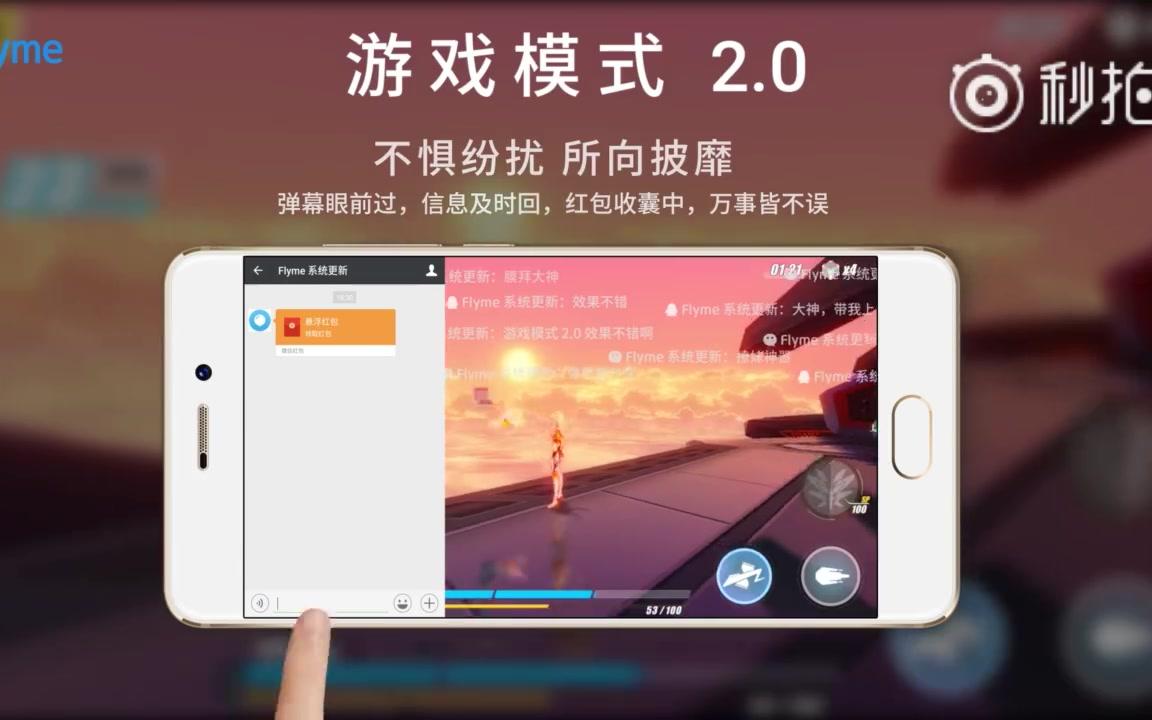 魅族Flyme游戏模式2.0哔哩哔哩bilibili