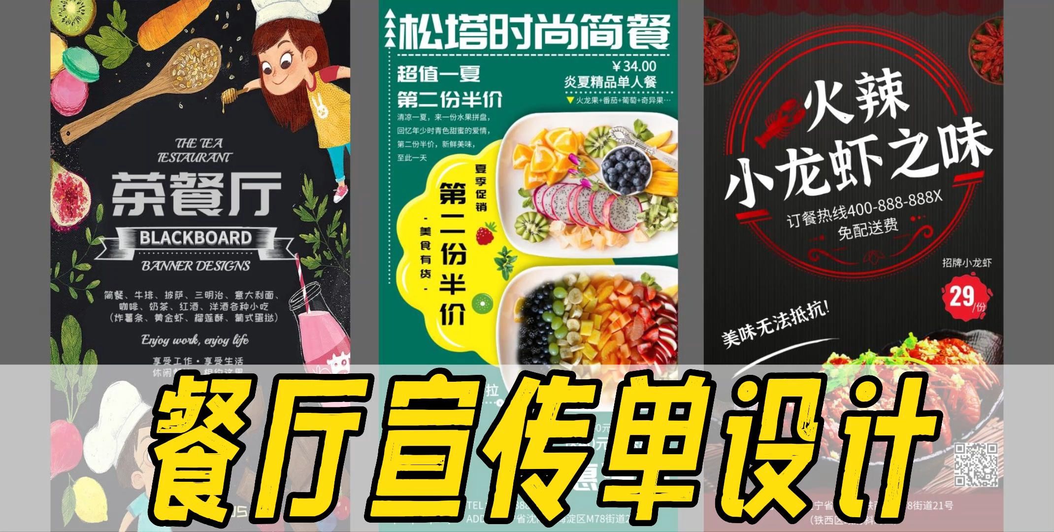 餐厅宣传单模板在线制作,一键出图超简单!