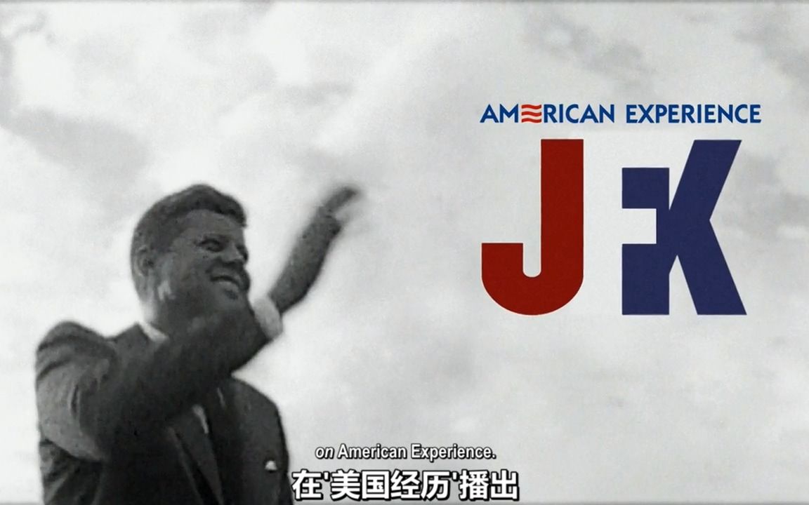 [图]PBS 美国经历 肯尼迪 JFK 2/2(2013)水山汉化