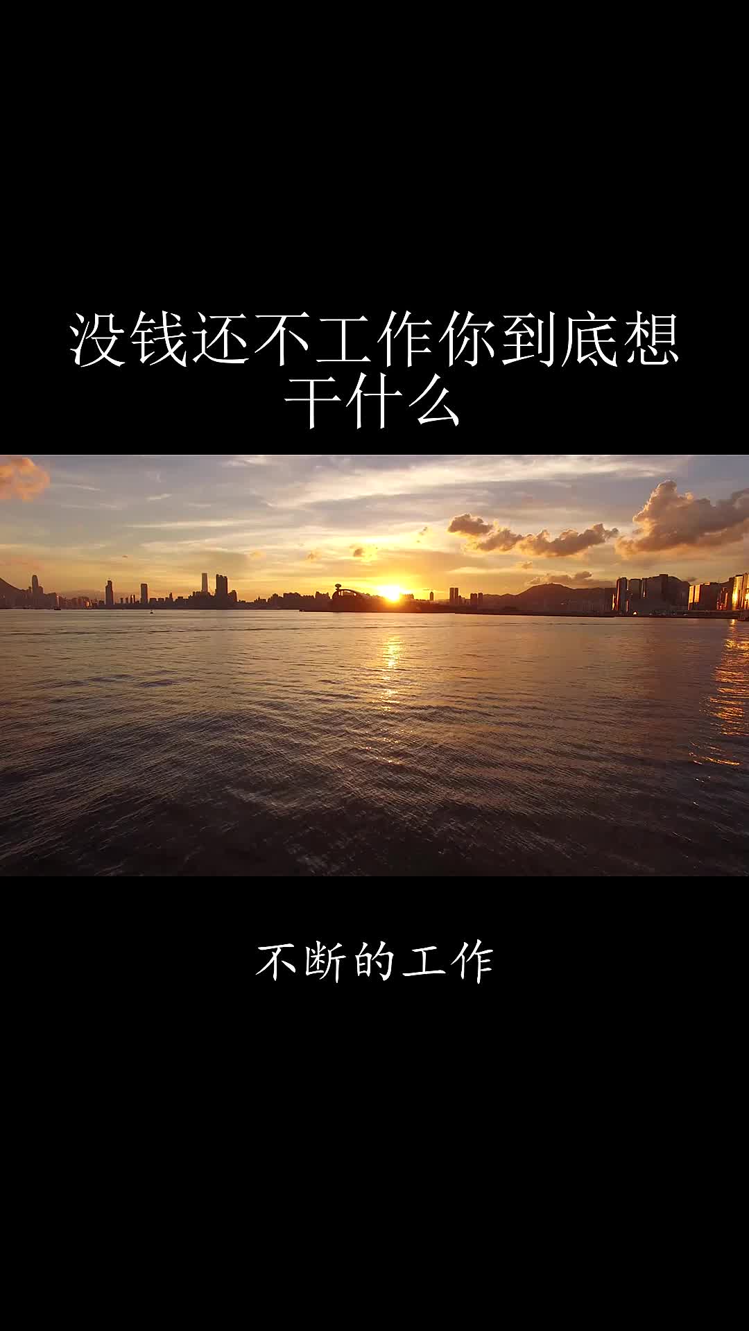 不上班没钱花图片图片