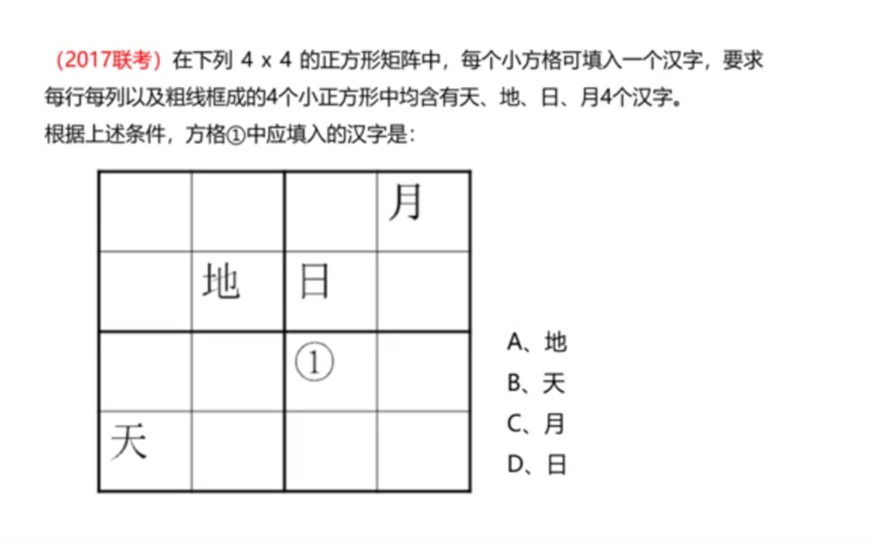 【公考逻辑】天地日月!(行测判断推理)哔哩哔哩bilibili