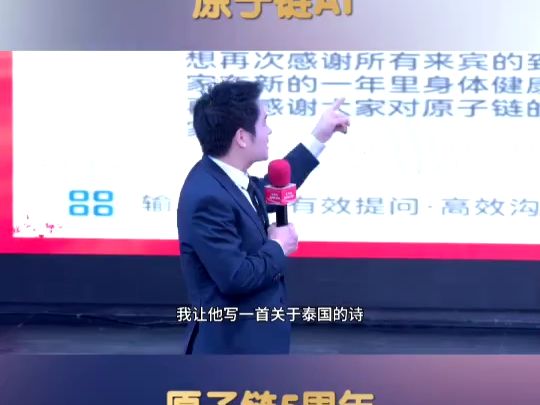 原子链CEO廖望介绍原子链生态应用原子链AI哔哩哔哩bilibili