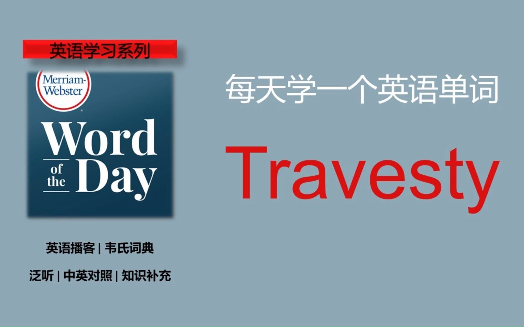 英语播客 | 韦氏词典 | 每日单词 | MerriamWebster's Word of the Day  Travesty哔哩哔哩bilibili