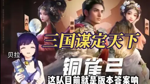 王贝拉带盐「三国谋定天下」爆率真很高！