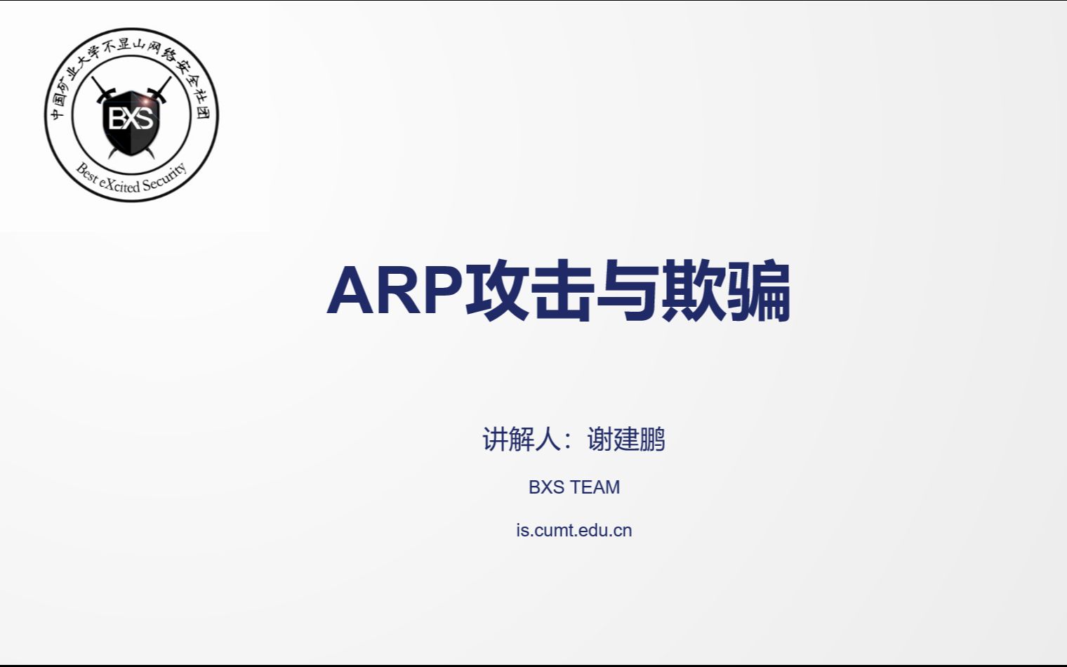 ARP攻击与欺骗及防御哔哩哔哩bilibili