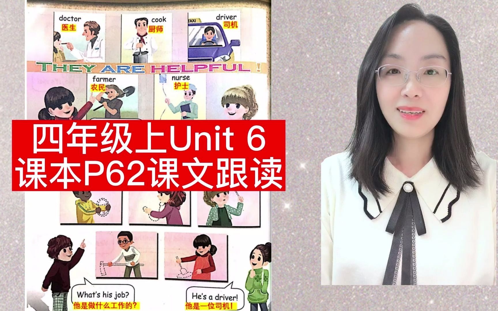 人教版pep小学英语四年级上册英语第六单元Unit 6课本P62课文跟读哔哩哔哩bilibili