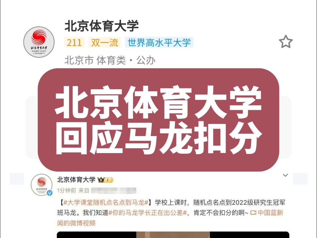 北京体育大学回应马龙扣分哔哩哔哩bilibili