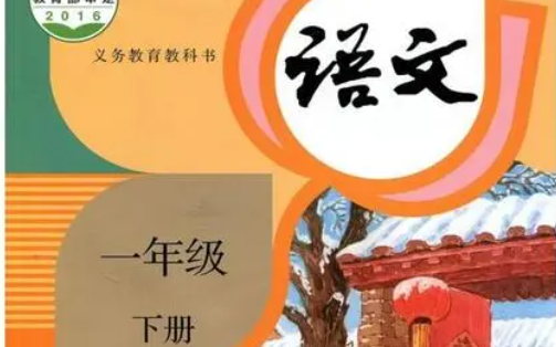 [图]部编版小学语文一年级（下册35节全）+秋季直播课+单元测试资料包视频讲解+讲义资料