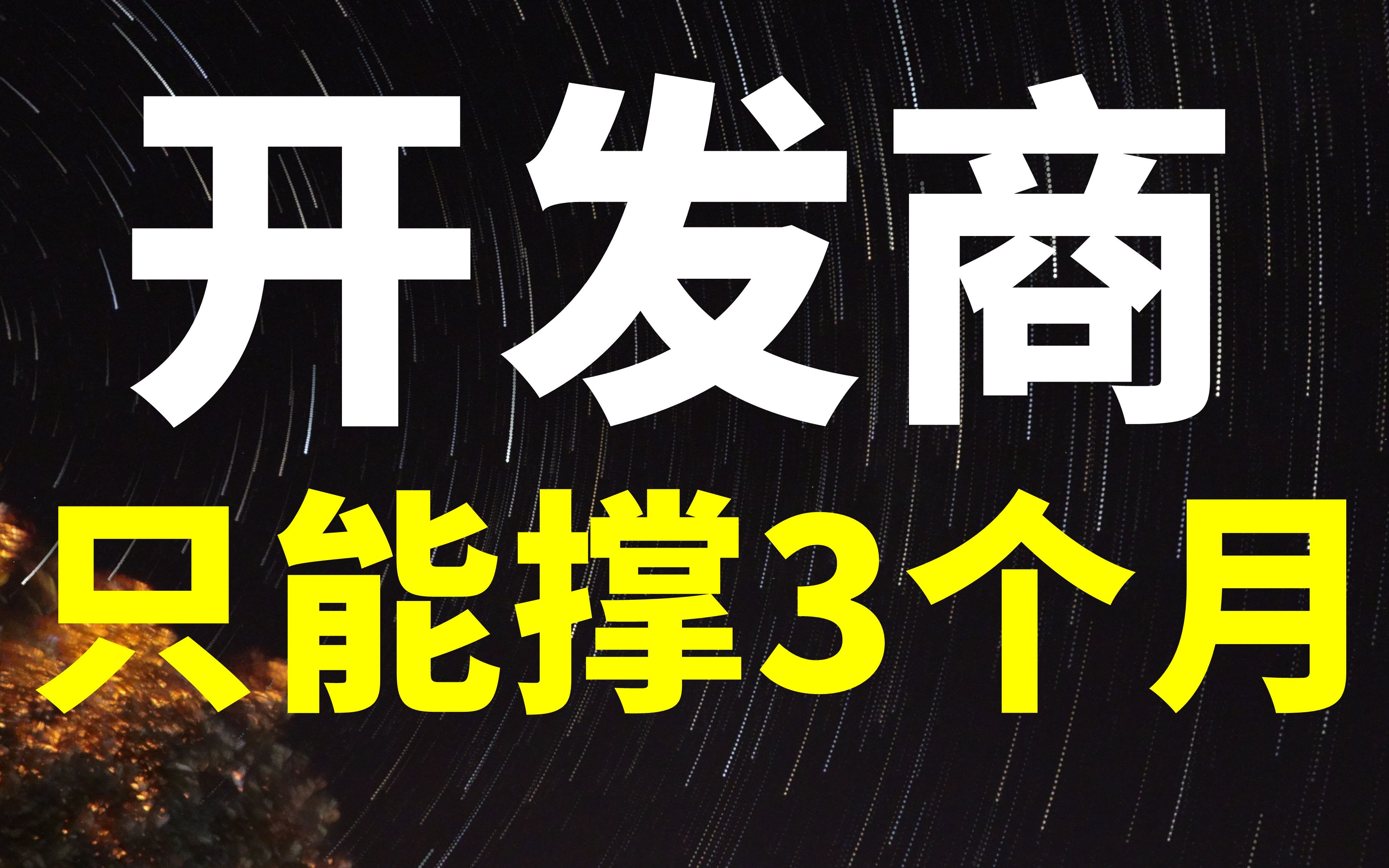 严防烂尾蔓延!全国收紧预售资金,房企现金流近乎枯竭哔哩哔哩bilibili