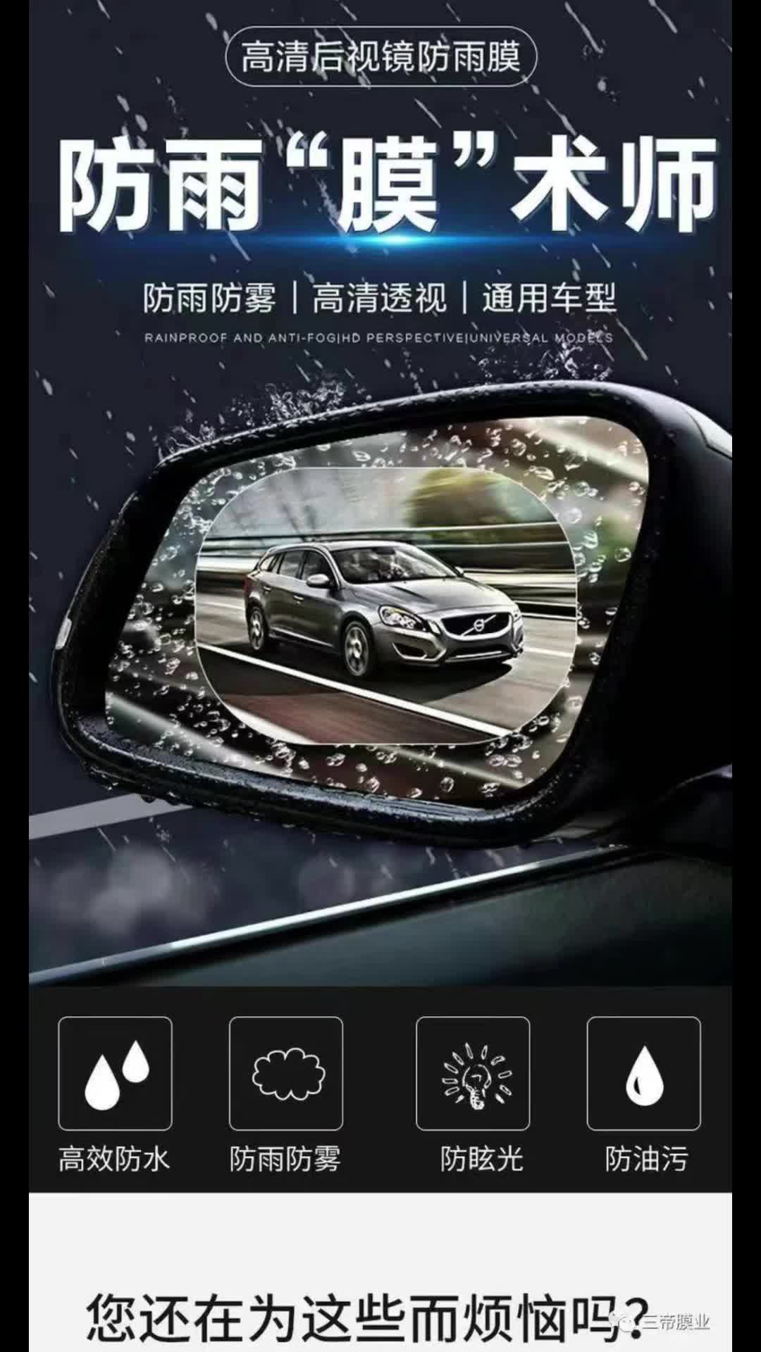汽车后视镜防雾膜 #防雾膜#防雾膜厂家 #防雾膜 #防雾膜推荐 #防雾膜