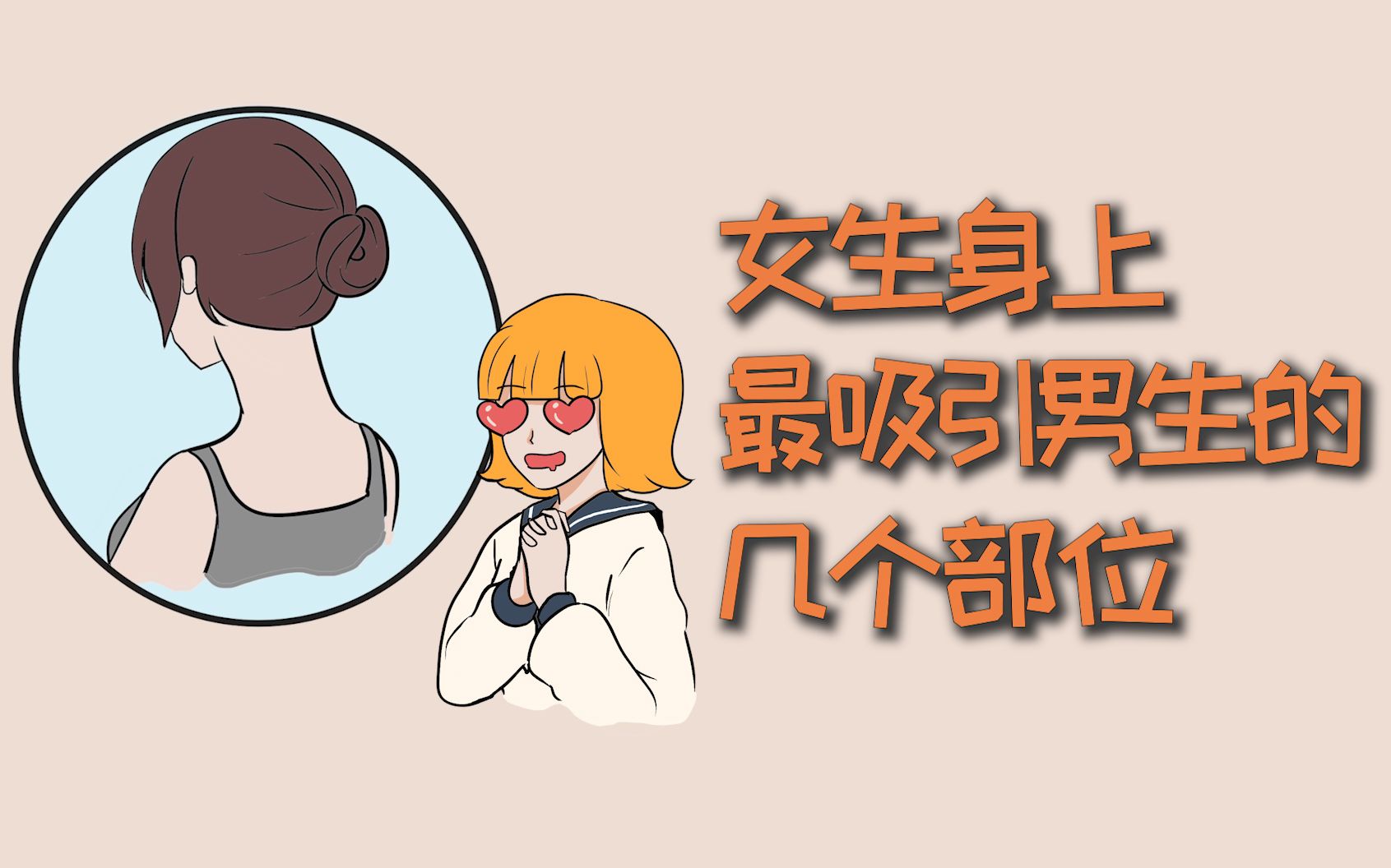 女生的重要部位在哪里图片