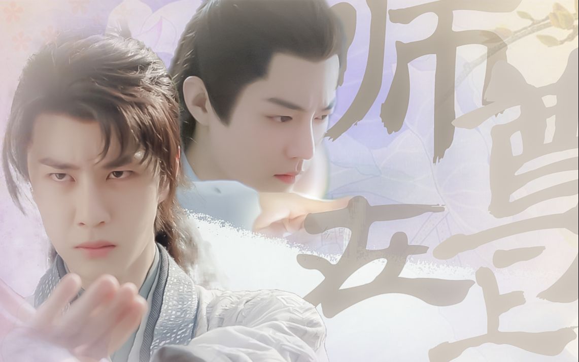 博君一肖原创同人剧|师尊在上|前世今生,此间虐恋 时来允转哔哩哔哩bilibili