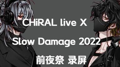 CHiRAL LIVE 2022 × スロウ・ダメージ - ほそぼそふ