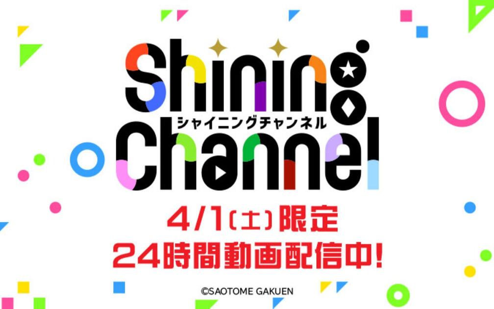 歌之王子殿下】2023年 愚人节视频 ShiningChannel_哔哩哔哩bilibili