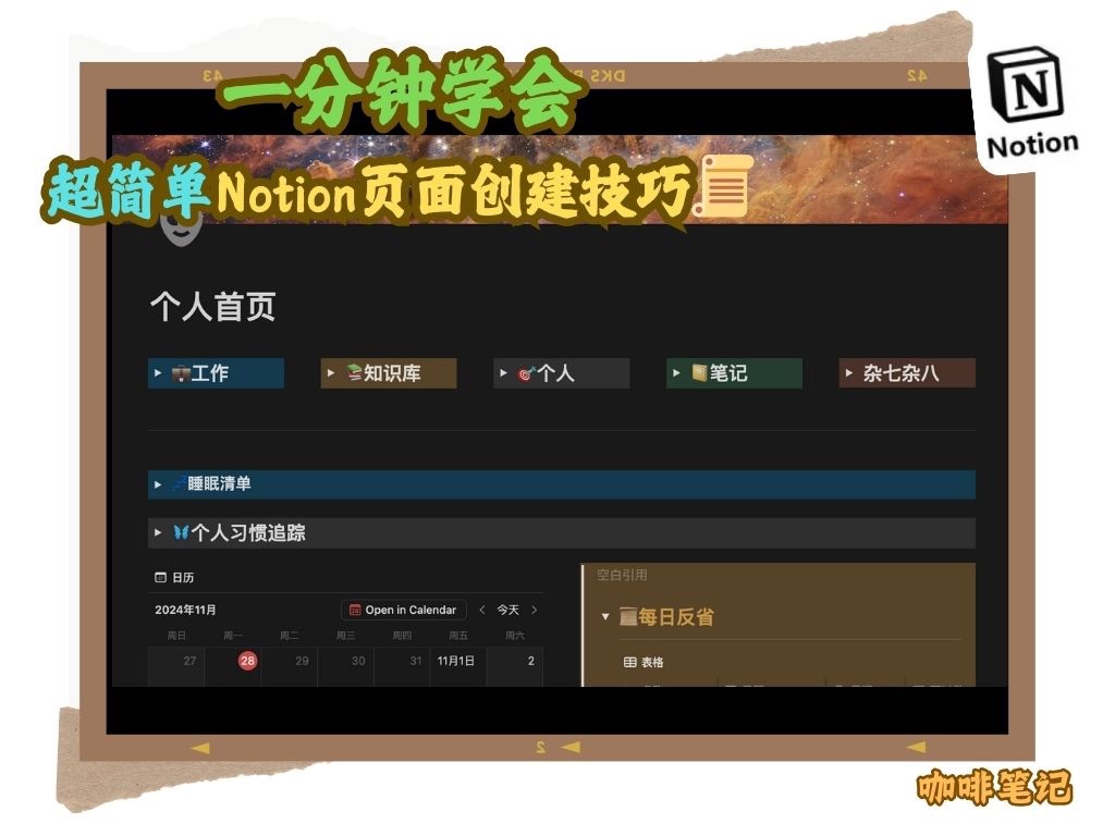 一分钟学会!超简单Notion页面创建技巧𐟓œ哔哩哔哩bilibili