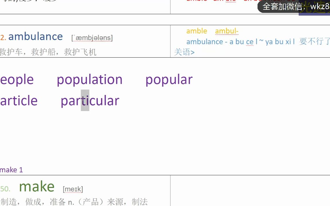 [图]光速英语6000单词视频课