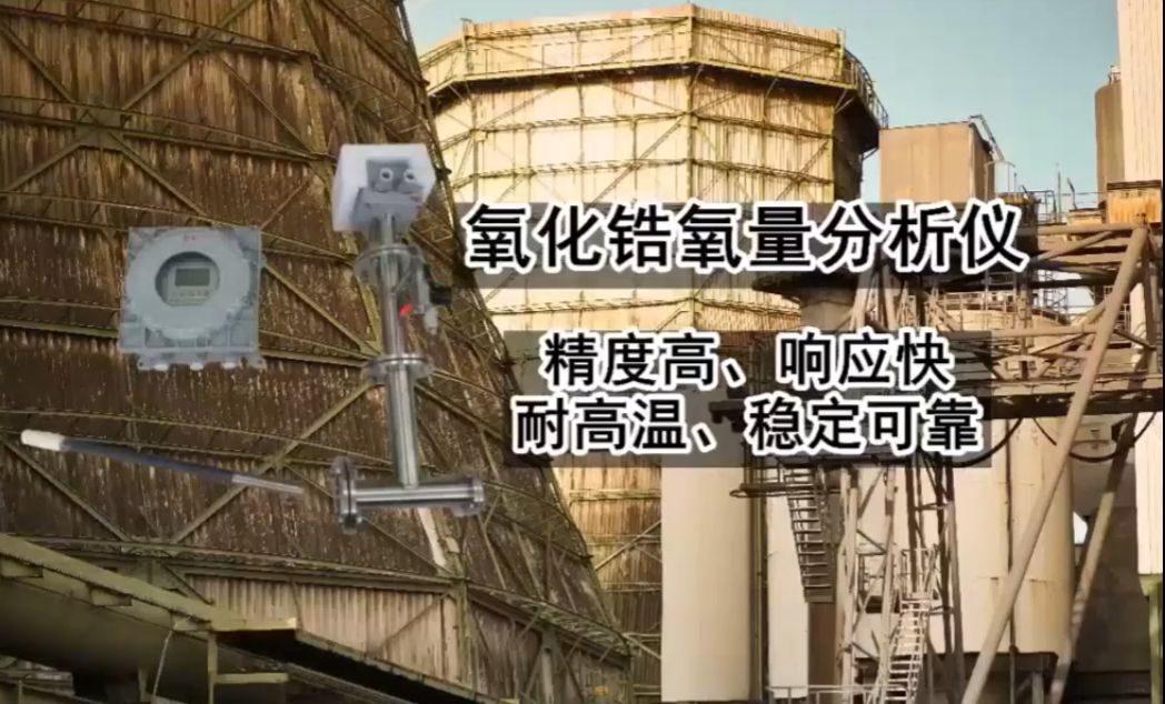 高温抽气式氧化锆分析仪在冶金行业中的应用丨SNDR宜昌盛达科技有限公司哔哩哔哩bilibili