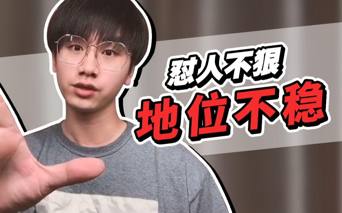 怼人不狠,地位不稳!自信开撕,让你吵架无所畏惧.