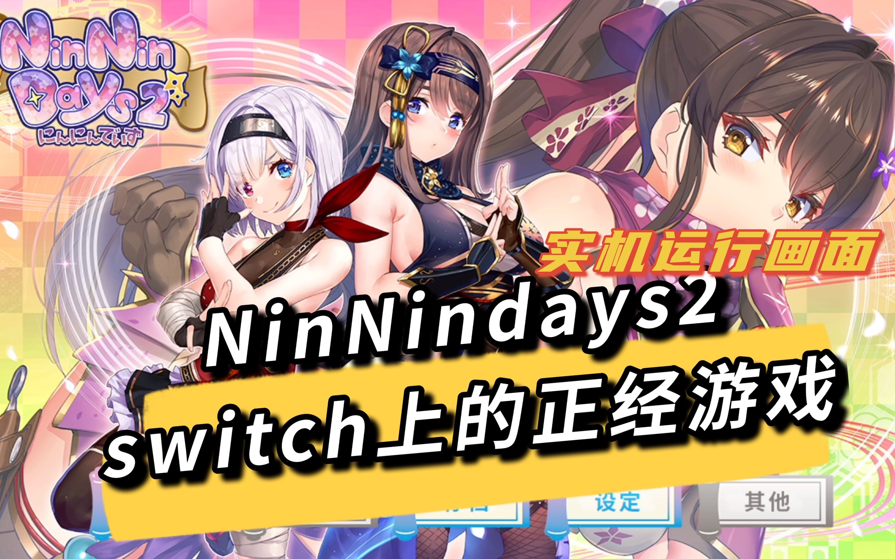 ninnindays2最后一张图片