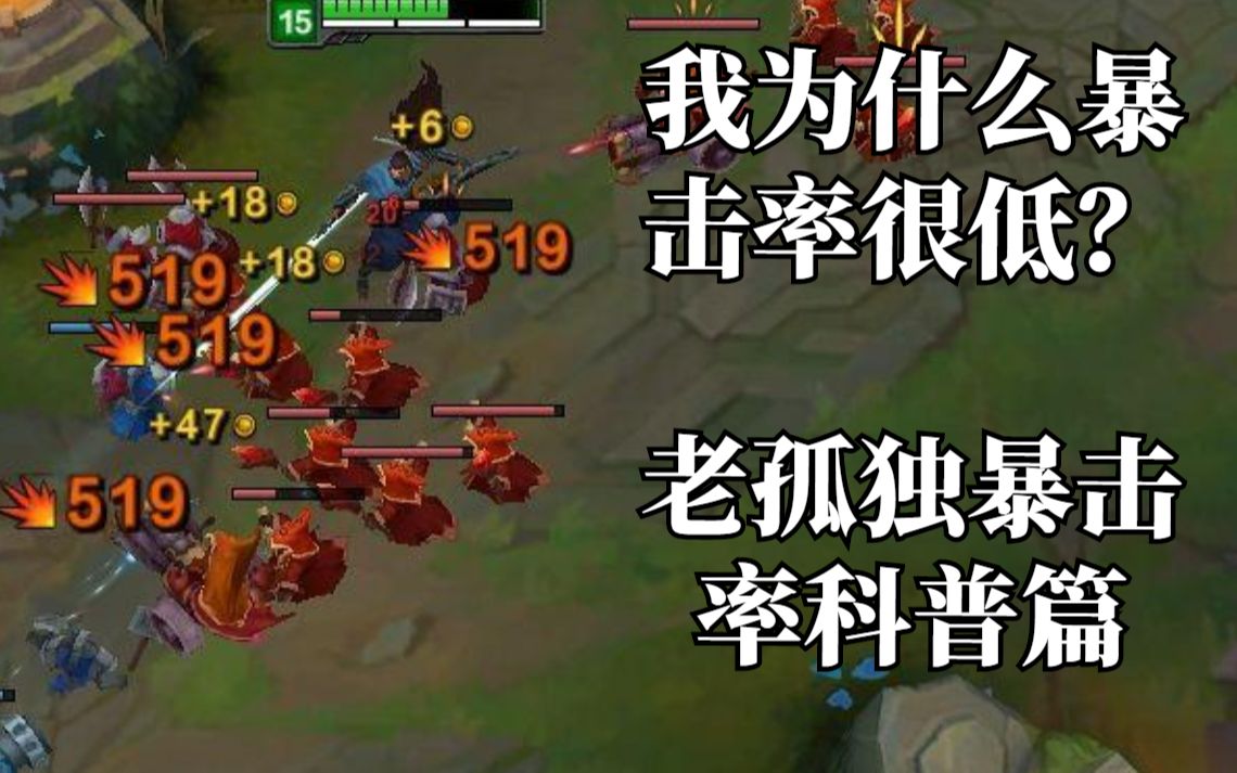 为什么我的暴击率辣么低? COC暴击率科普篇哔哩哔哩bilibili