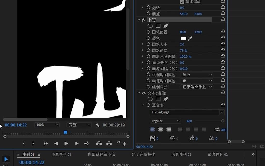 PR、文字书写效果哔哩哔哩bilibili