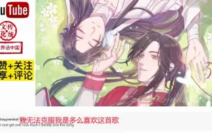 Download Video: 胡夏演唱《天官赐福》片尾曲火到海外，油管网友：起鸡皮疙瘩，期待第二期