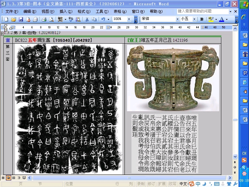 金文历日断代(第三套 宣5 宣6)周琱生三器哔哩哔哩bilibili