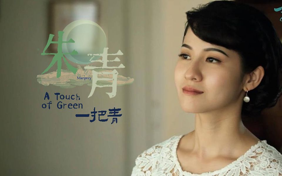 一把青朱青善始难善终秦淮河边的陈年往事黄诗扶节选