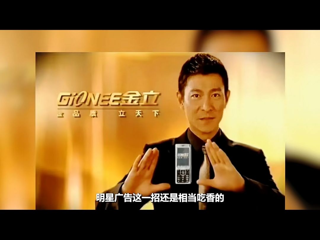 国产手机王"金立"