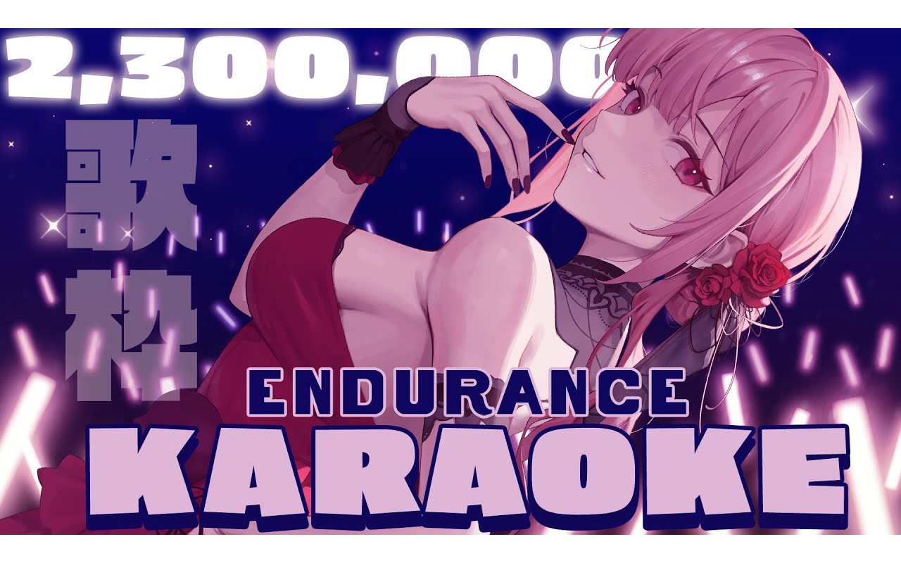 [图]【KARAOKE / 歌枠】ENDURANCE! Until 2,300,000 Subscribers!!