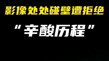 马云早期创业珍贵影像,到处碰壁遭拒绝,当时那段时期被传说为“黄页骗子”.哔哩哔哩bilibili